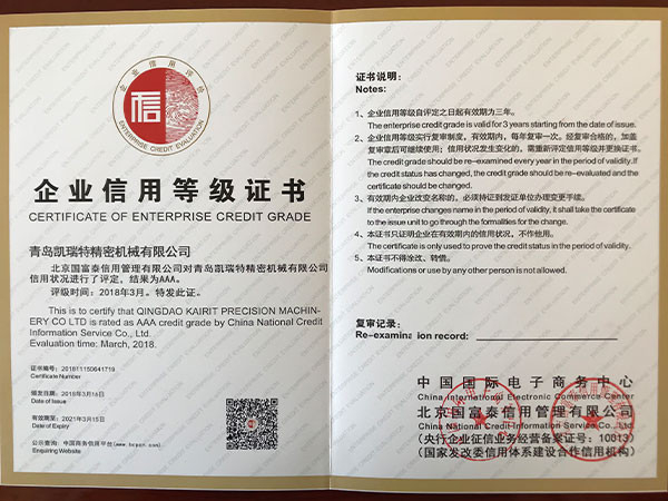 凱瑞特：企業(yè)信用等級(jí)證書